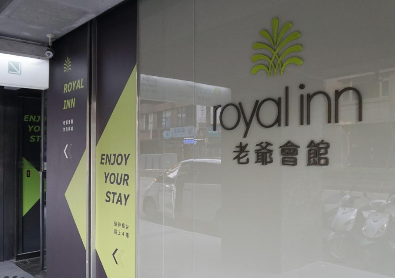 Royal Inn Taipei Linsen - Huashan 1914 Creative Park Exterior photo